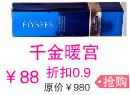 千金暖宫套餐0.9折