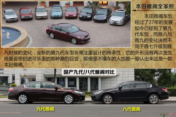 第9代雅阁 第9代雅阁