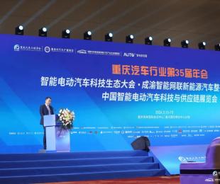重庆汽车行业第35届年会盛大启幕